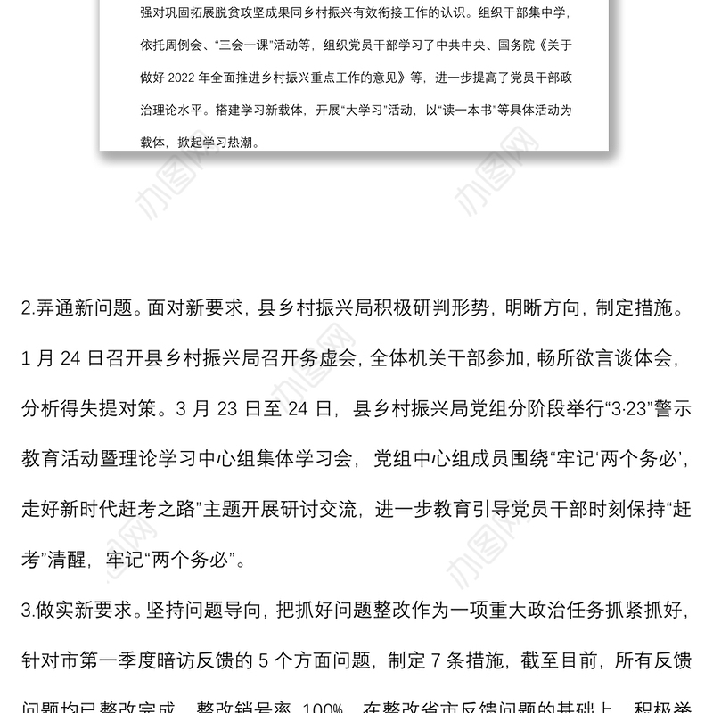 县2022年巩固拓展脱贫攻坚成果同乡村振兴有效衔接第一季度工作总结