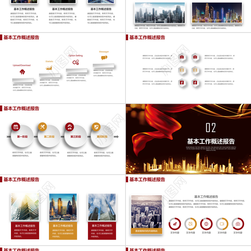 原创黑金色商业地产建筑企业宣传公司推广PPT-版权可商用