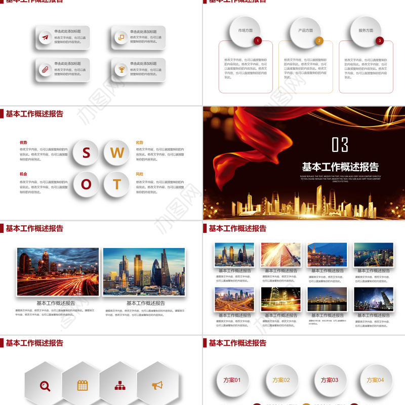 原创黑金色商业地产建筑企业宣传公司推广PPT-版权可商用