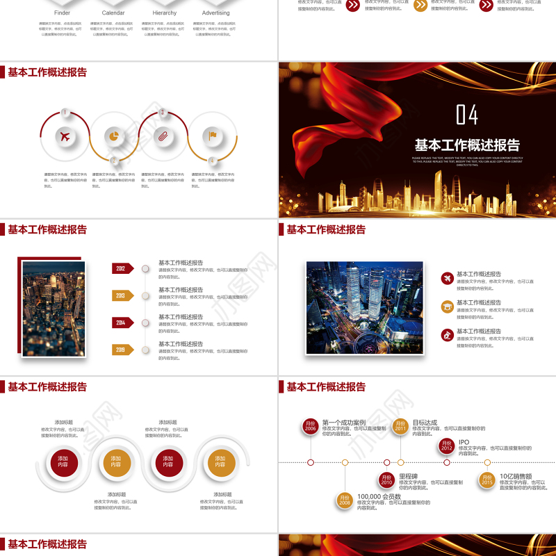 原创黑金色商业地产建筑企业宣传公司推广PPT-版权可商用
