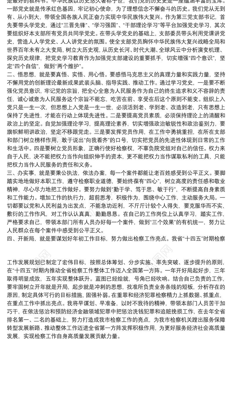 20xx年关于党员个人学习教育心得体会范文