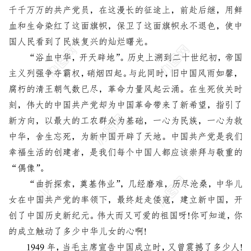 党课讲稿：初心不变 我心向党