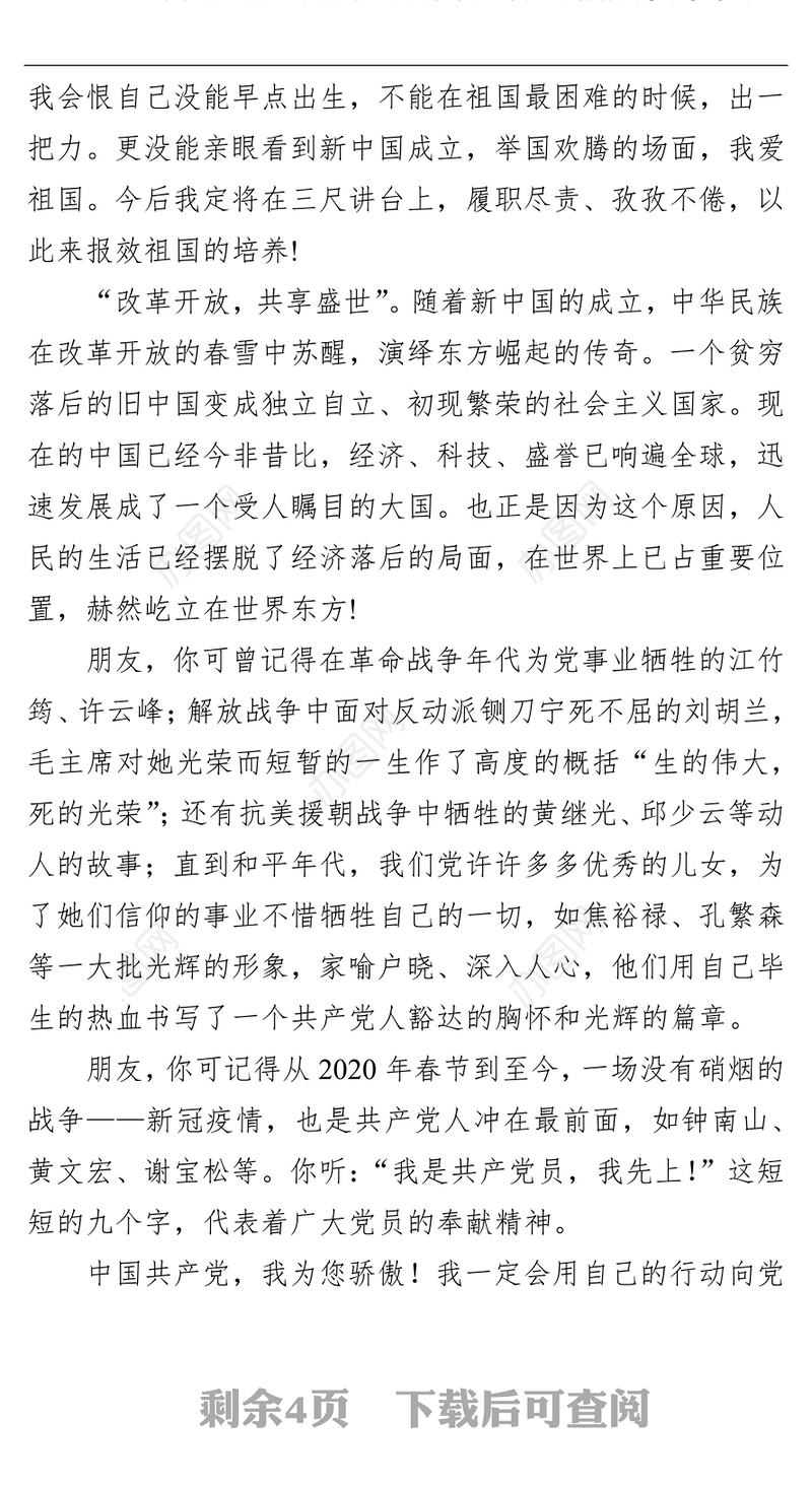 党课讲稿：初心不变 我心向党