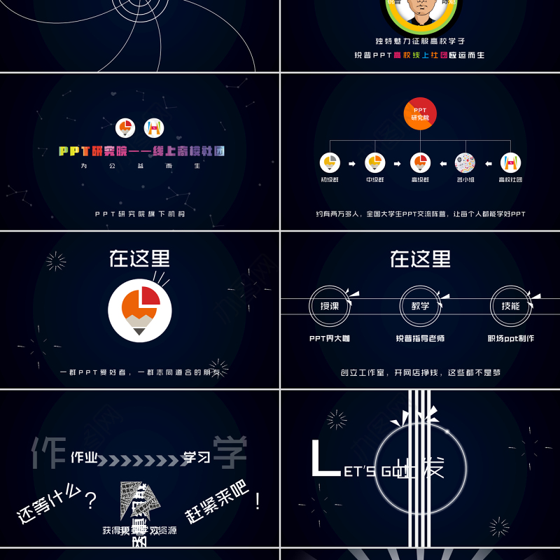 PPT研究院高校线上社团介绍ppt动感宣传片