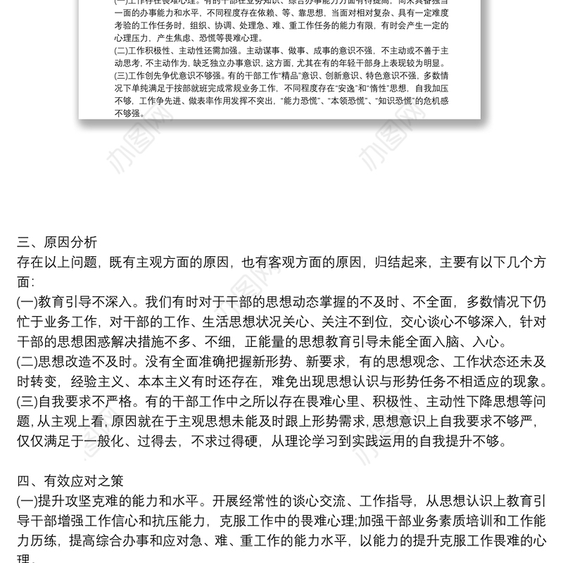 2021年党员思想政治状况分析报告三篇