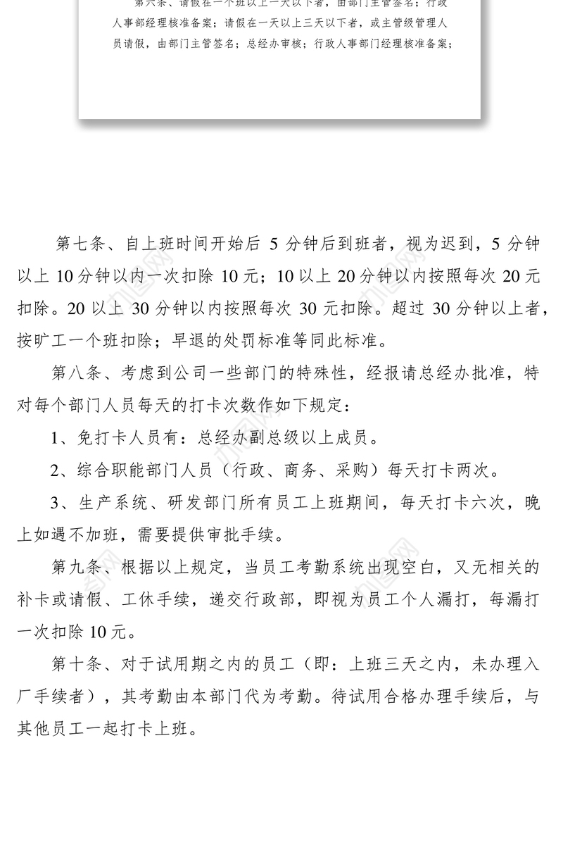 2021员工考勤管理规章制度