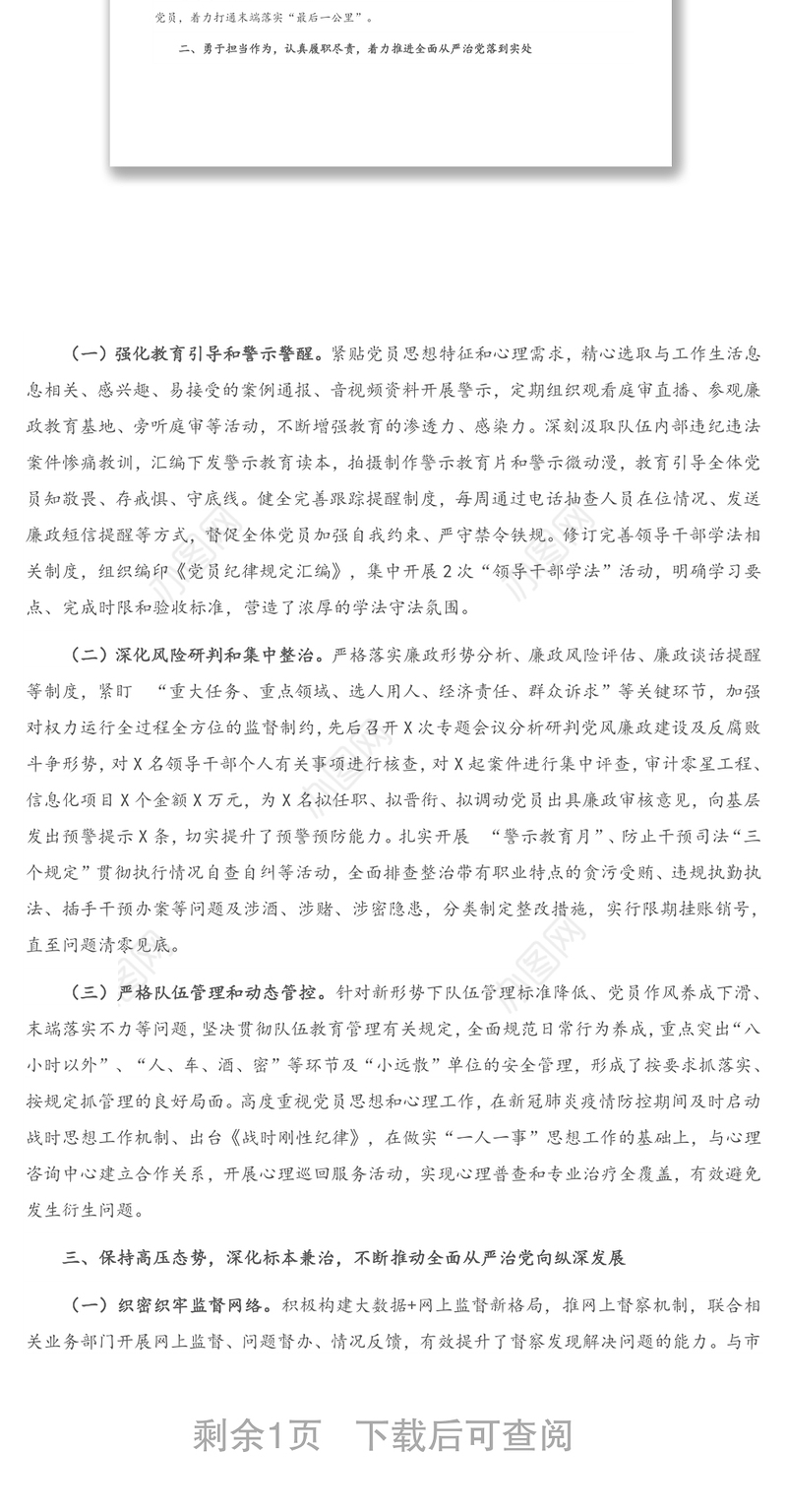 X县民政局2020年纪检监督工作总结