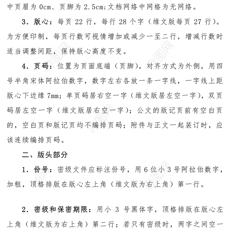 公文写作格式政府公文格式标准