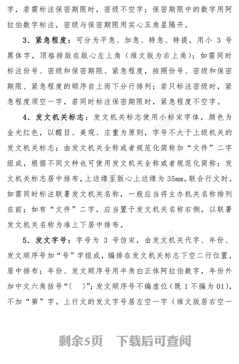 公文写作格式政府公文格式标准