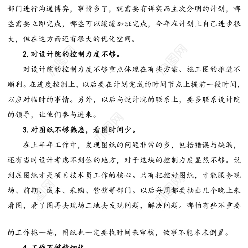 专业技术人员岗位技能自我评价(2篇)