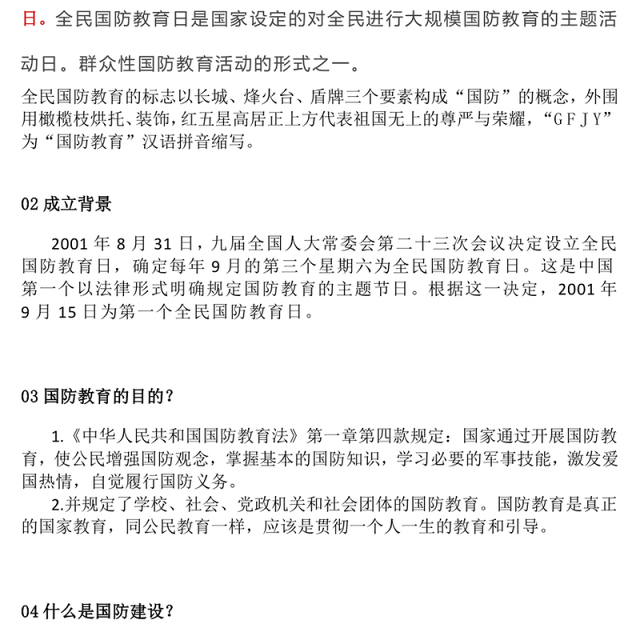 9月全民国防教育月PPT弘扬抗战精神共筑国防长城课件(讲稿)