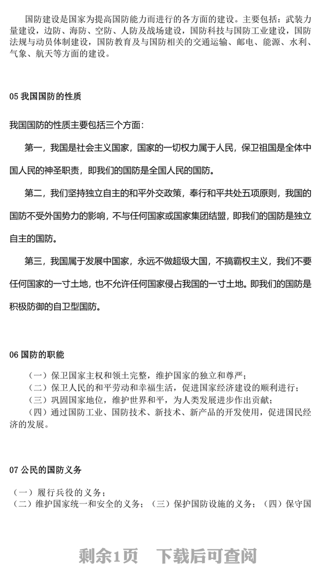 9月全民国防教育月PPT弘扬抗战精神共筑国防长城课件(讲稿)