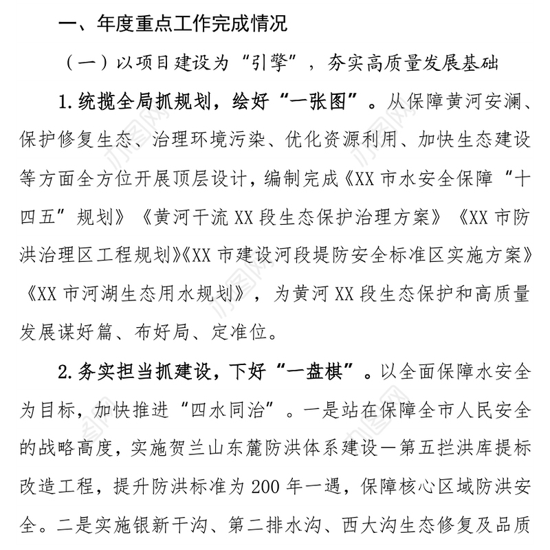 XX市水务局2021年度工作总结暨2022年工作计划