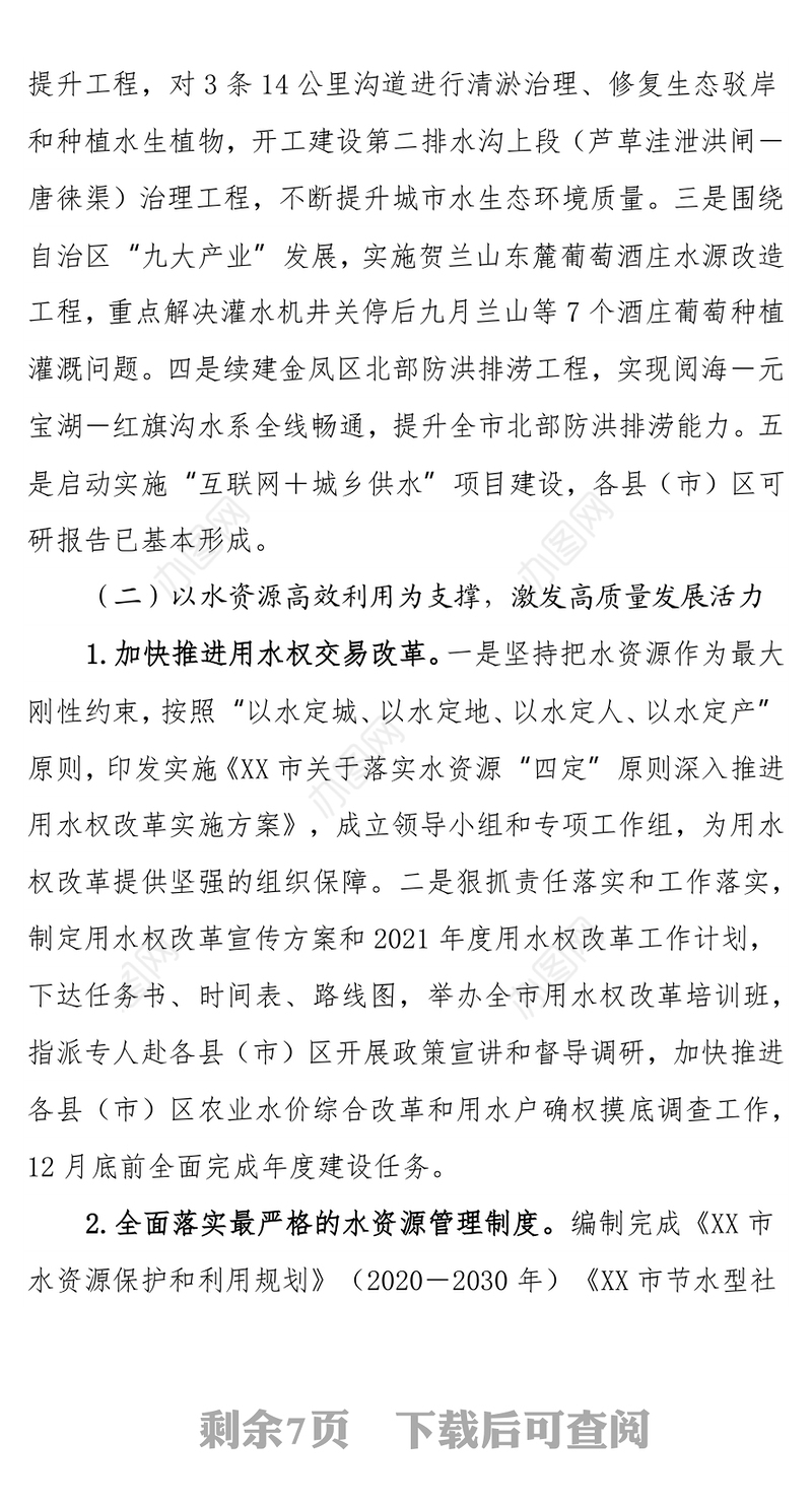XX市水务局2021年度工作总结暨2022年工作计划