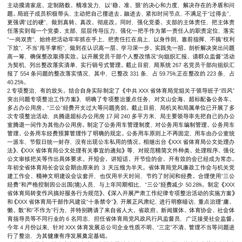 主题教育问题整改落实情况报告范文精选三篇