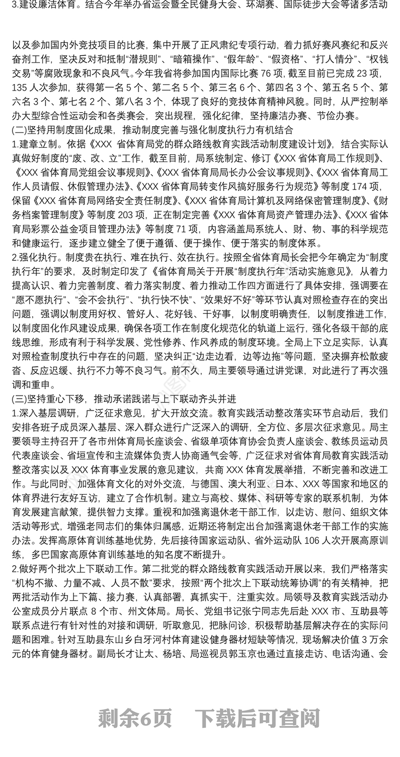 主题教育问题整改落实情况报告范文精选三篇