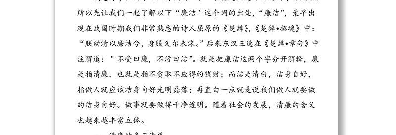 清风竹乡话清廉，初心讲堂表初心——乡镇纪检干部的清廉党课
