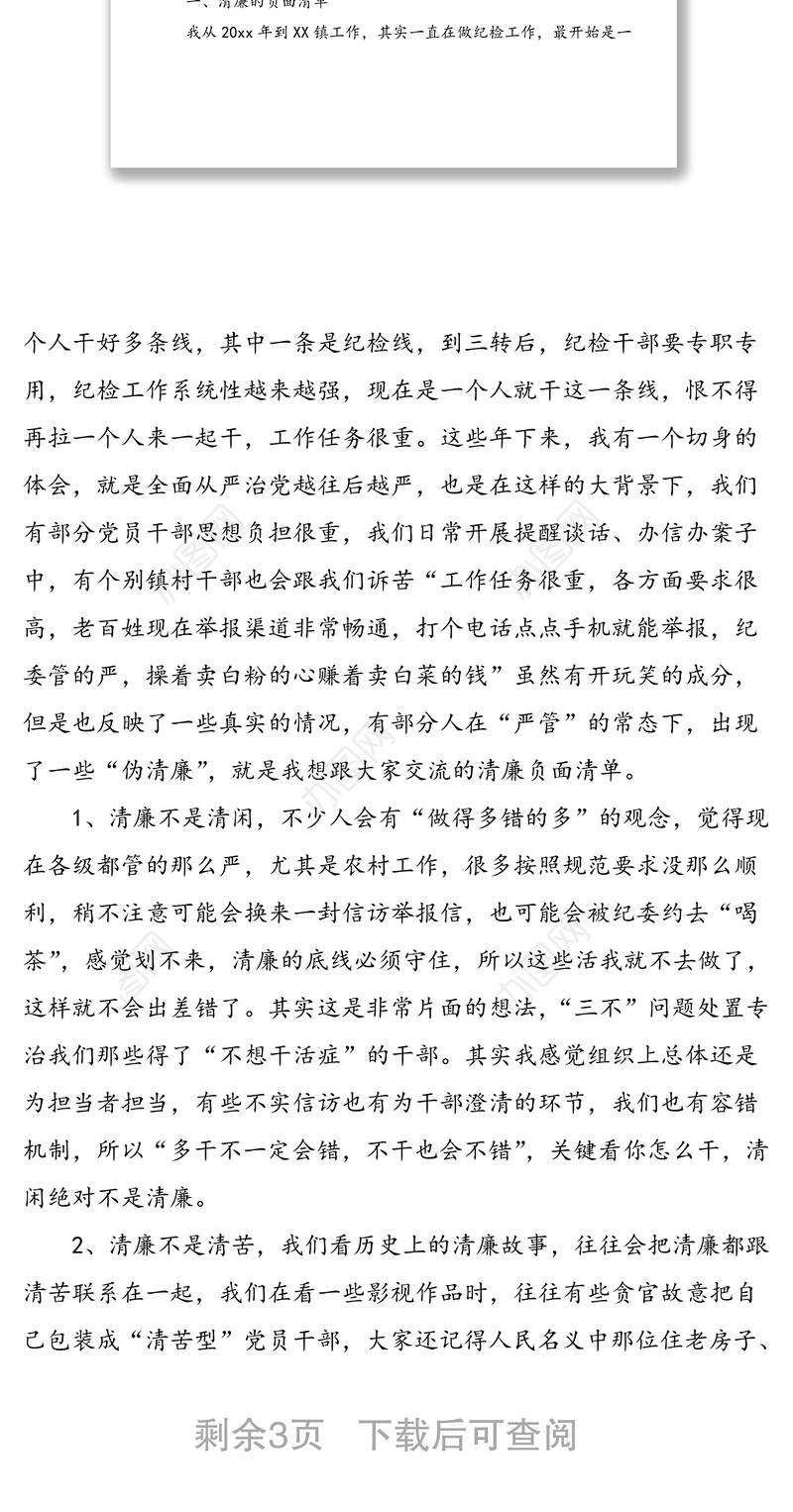 清风竹乡话清廉，初心讲堂表初心——乡镇纪检干部的清廉党课