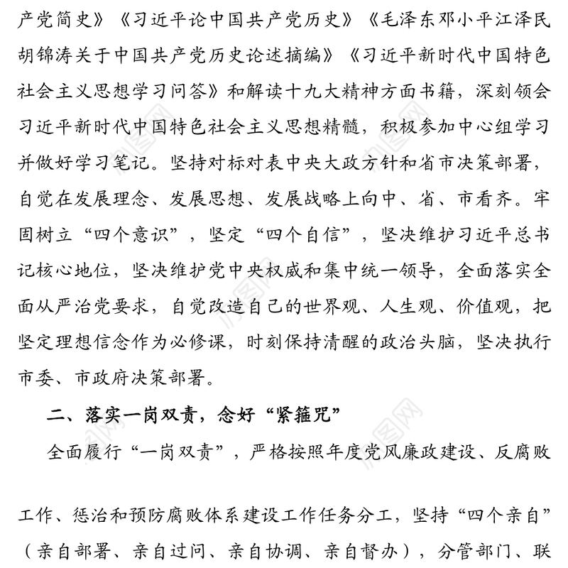 2021年第三季度履行党风廉政建设主体责任情况报告