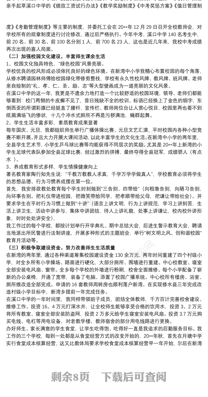 2021中学校长任职工作述职报告精选模板