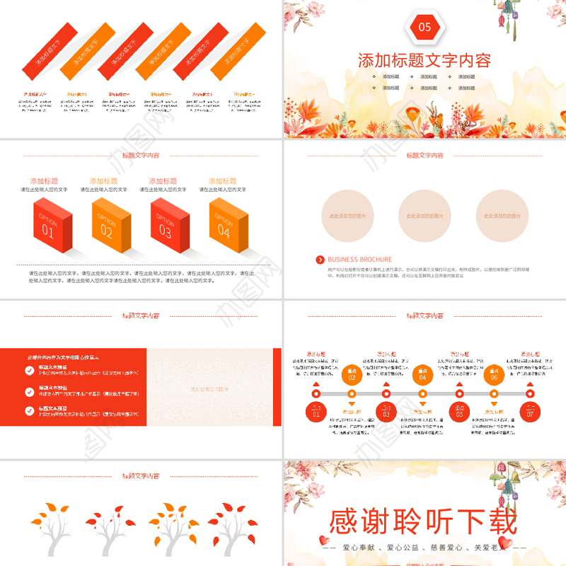 原创唯美水彩慈善爱心公益奉献爱心PPT模板-版权可商用