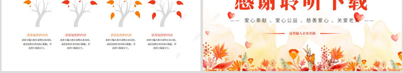 原创唯美水彩慈善爱心公益奉献爱心PPT模板-版权可商用