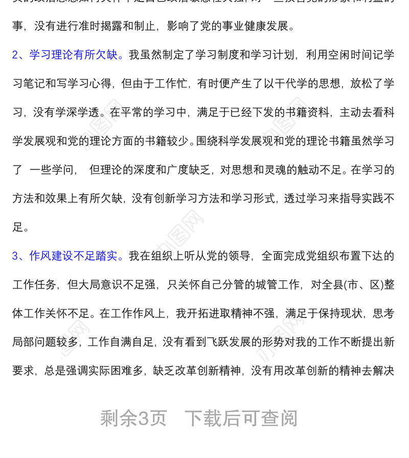 2021年专题教育组织生活会党员个人党性分析材料