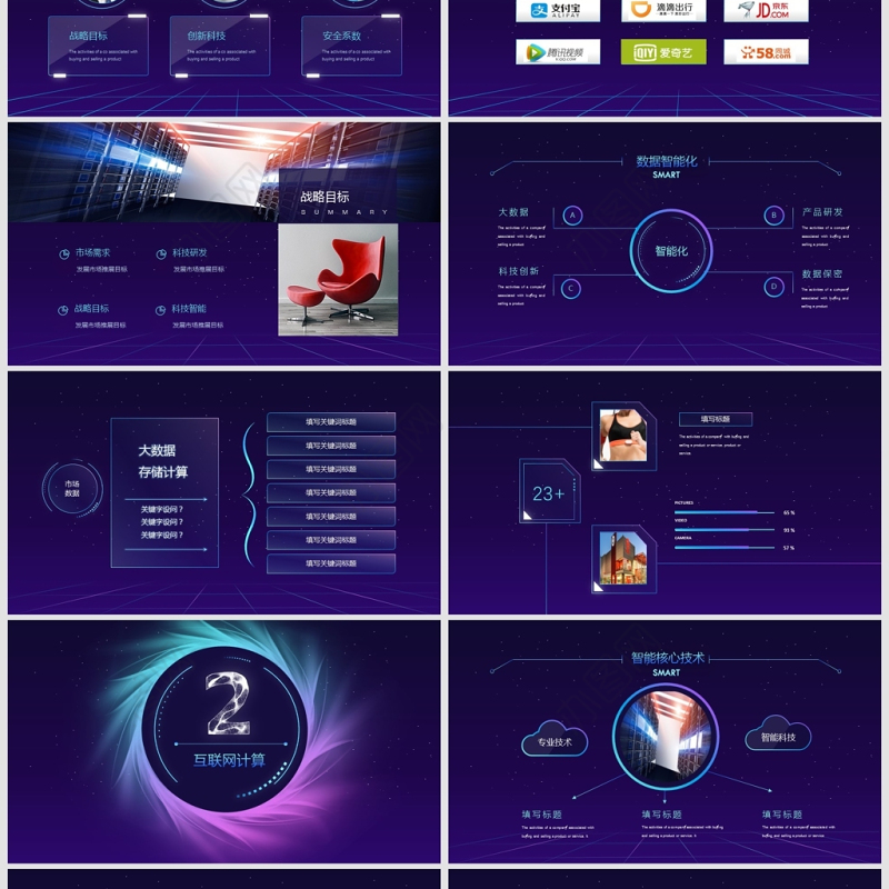 科技感AI人工智能发布会PPT模板