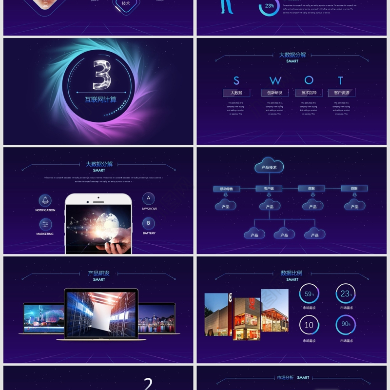 科技感AI人工智能发布会PPT模板