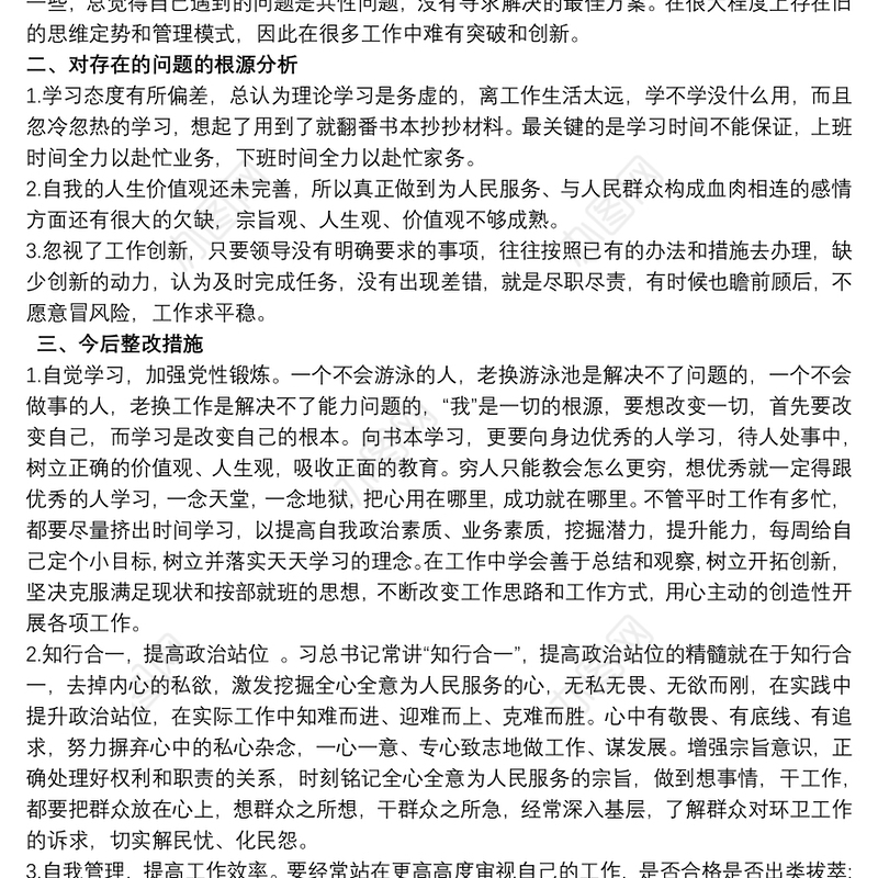 2021支部书记在组织生活会上的总结发言