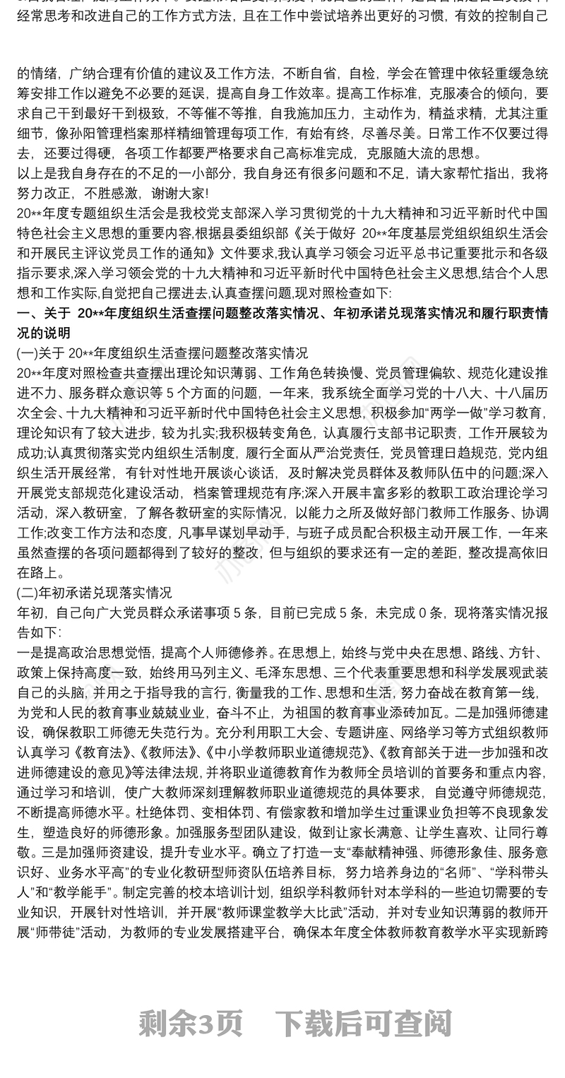 2021支部书记在组织生活会上的总结发言