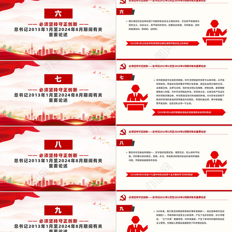 2024必须坚持守正创新PPT红色简洁总书记重要论述课件