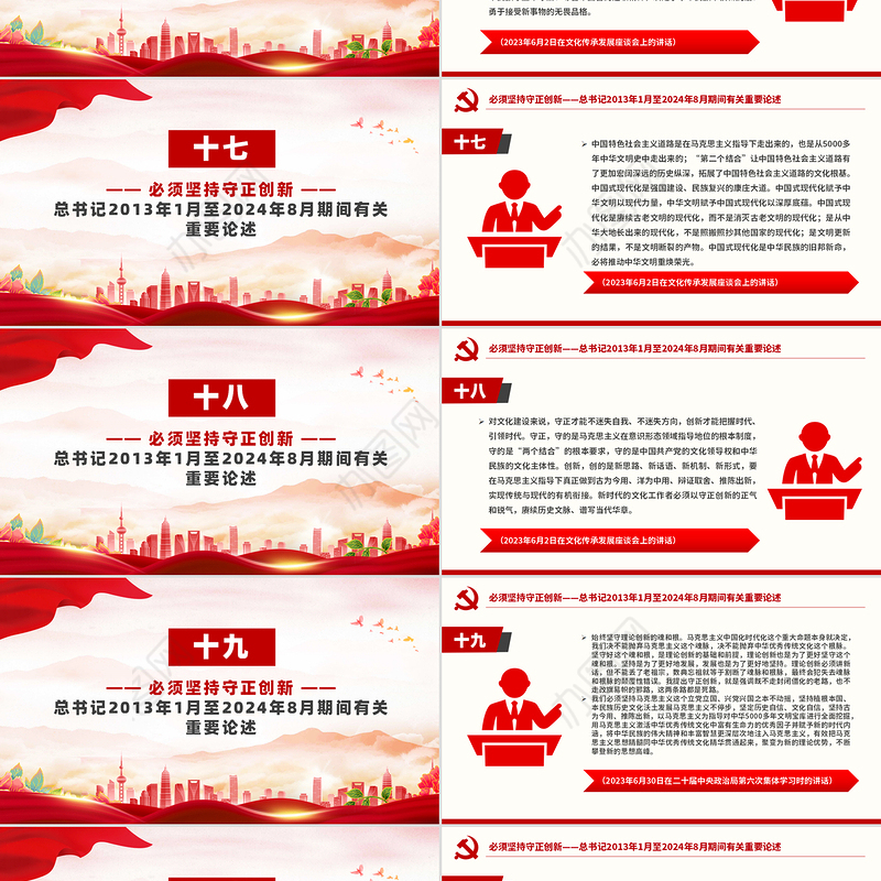 2024必须坚持守正创新PPT红色简洁总书记重要论述课件