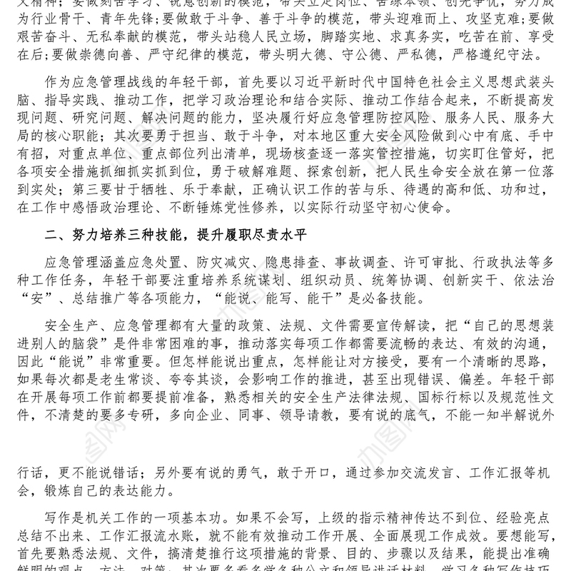 市应急管理局总工程师强能力转作风安全应急当先锋专题交流发言稿