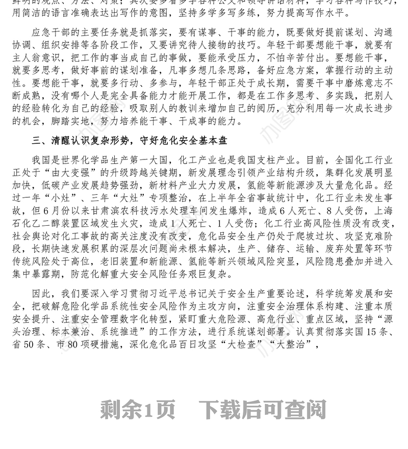 市应急管理局总工程师强能力转作风安全应急当先锋专题交流发言稿