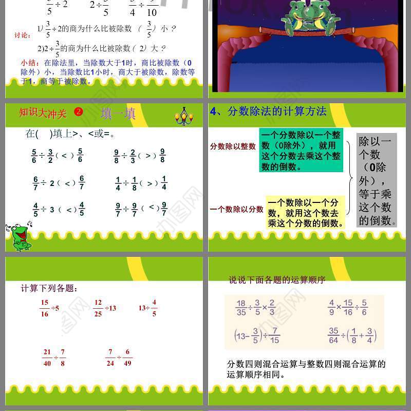 最新人教版六年级上册三单元分数除法整理与复习ppt
