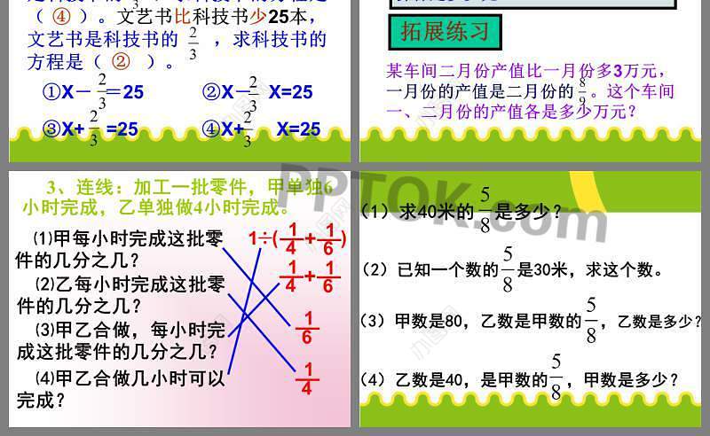 最新人教版六年级上册三单元分数除法整理与复习ppt