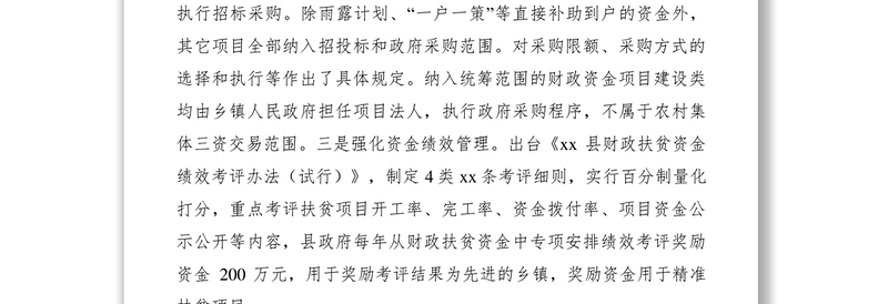 2021扶贫办加强扶贫项目资金管理经验交流