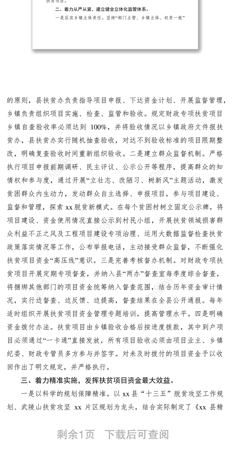 2021扶贫办加强扶贫项目资金管理经验交流