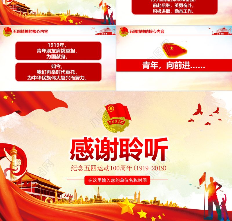 原创纪念五四运动100周年五四青年节的由来PPT-版权可商用