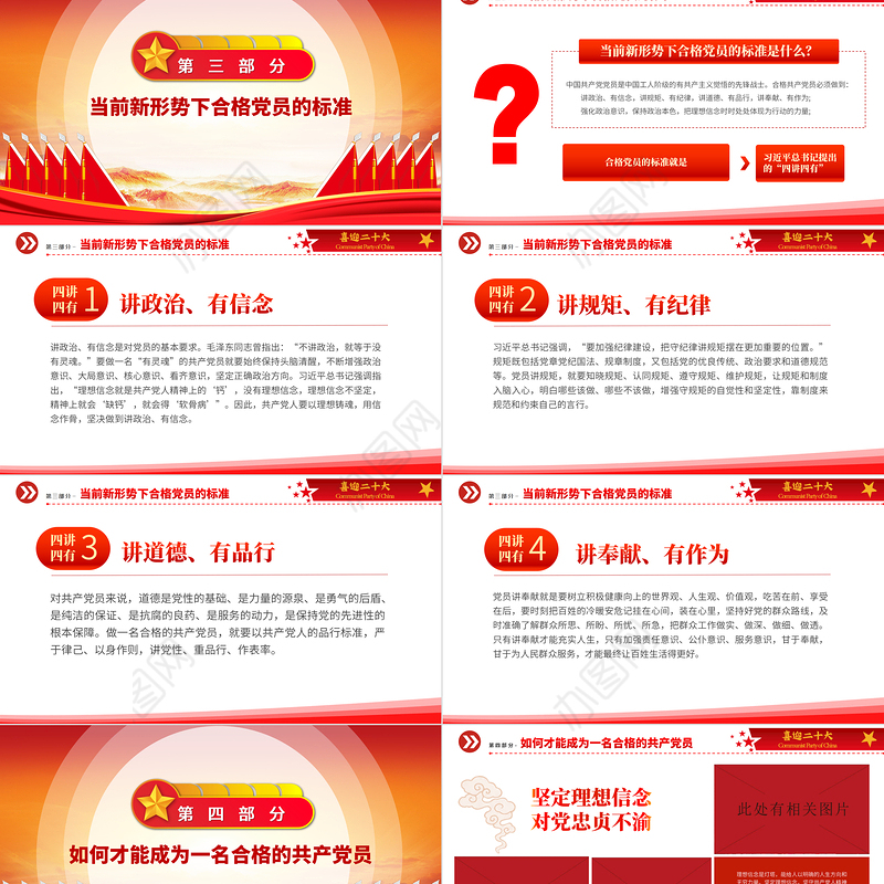 2022喜迎二十大共筑中国梦PPT红色创意喜迎党的二十大做合格党员党建党课模板