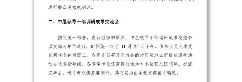 2021领导干部调研成果交流会方案
