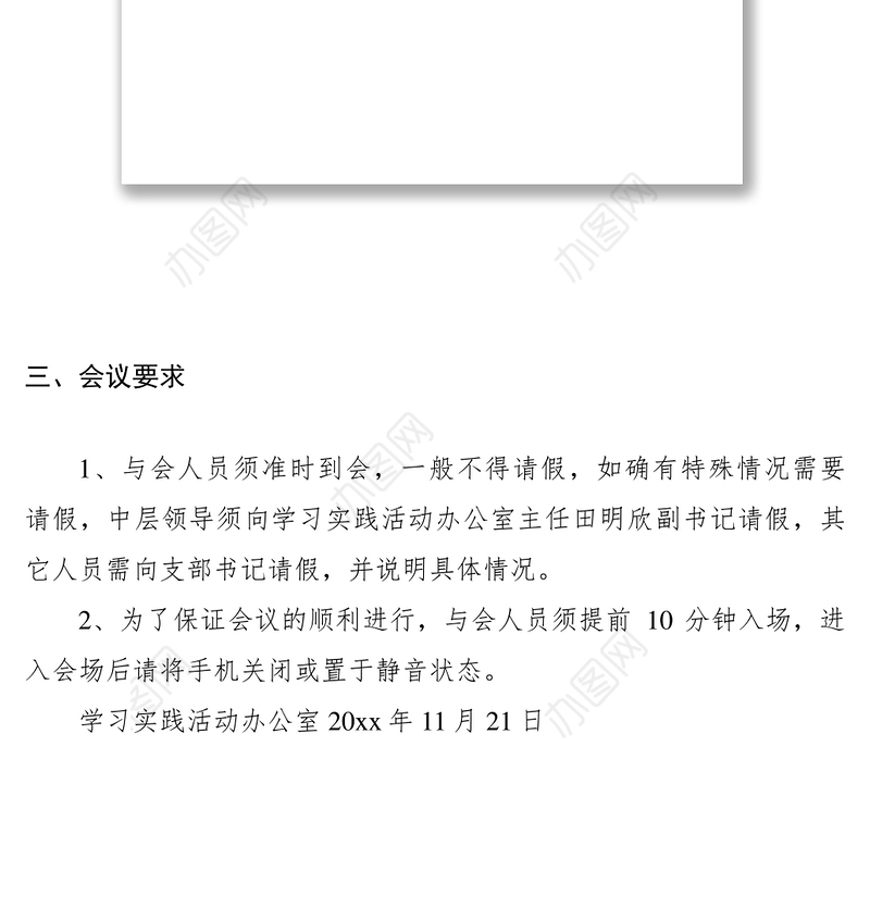 2021领导干部调研成果交流会方案