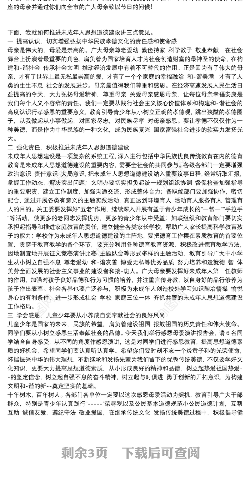 学生品德教育的4分钟讲话稿【5篇】