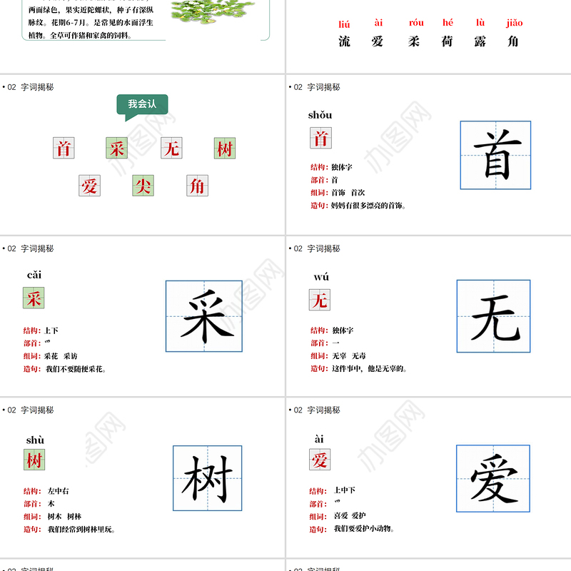 2022古诗二首池上小池PPT手绘中国风课文第12课小学一年级语文下册部编人教版教学课件