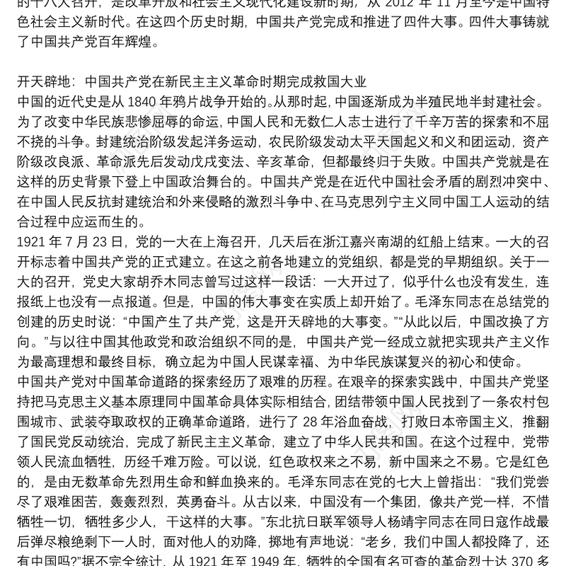 党史宣讲稿件三篇