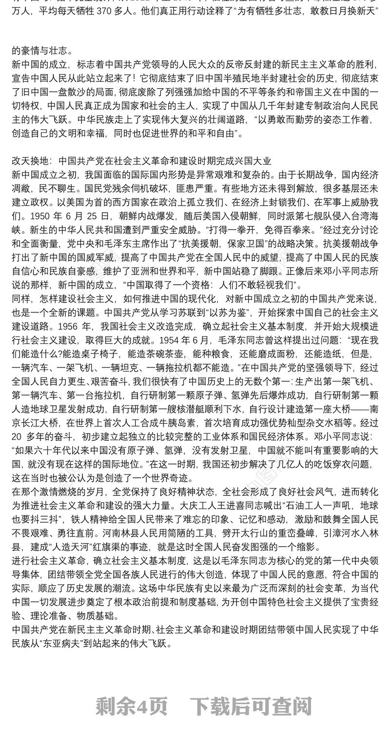 党史宣讲稿件三篇