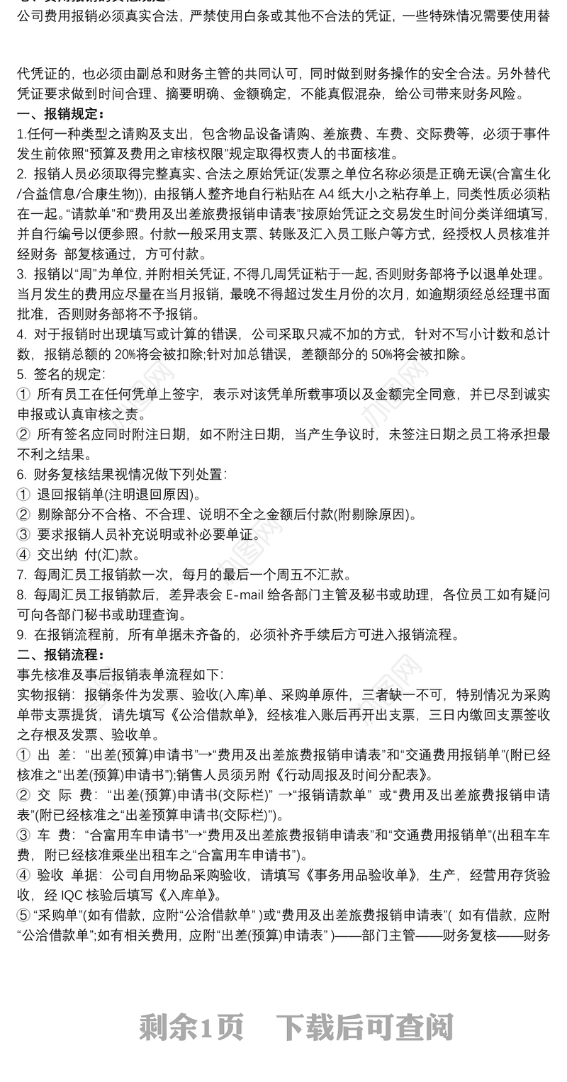 关于费用报销的有关规定三篇
