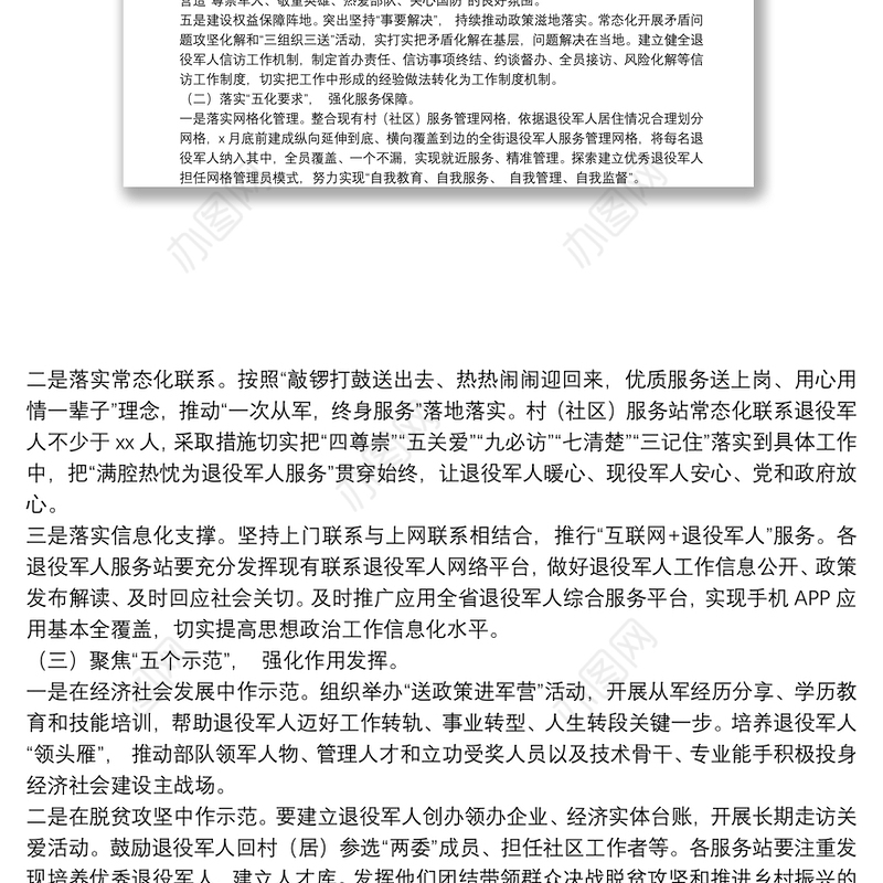 ​关于开展退役军人事务工作“思想政治工作年”活动实施方案