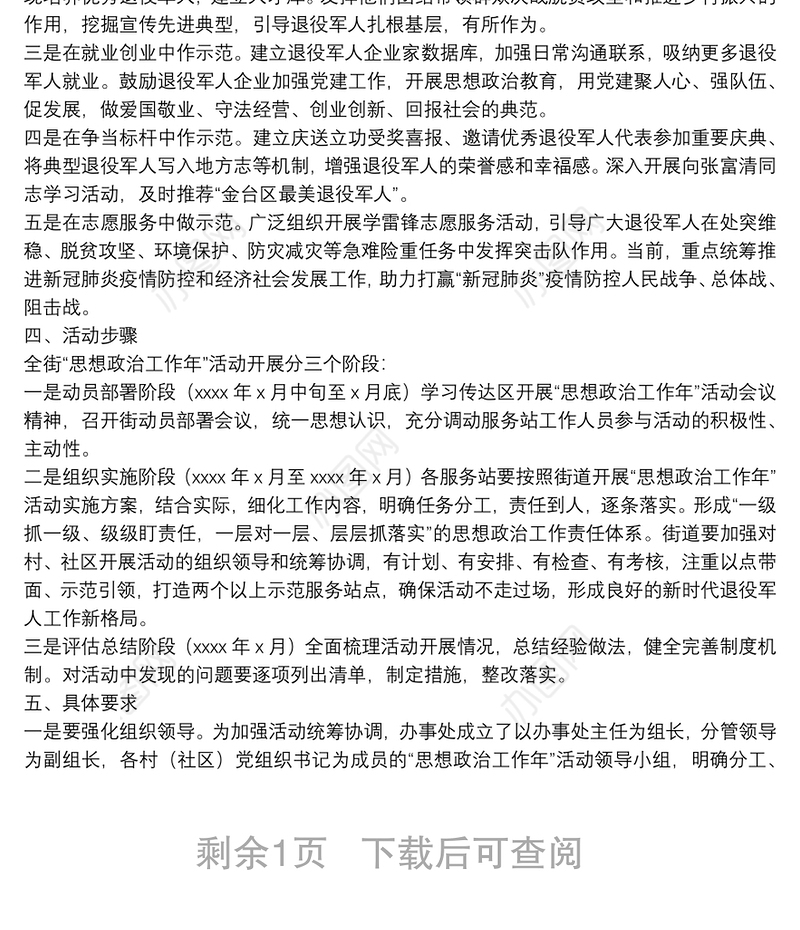 ​关于开展退役军人事务工作“思想政治工作年”活动实施方案